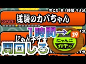 【にゃんこ大戦争】必ずやるべき事1選
