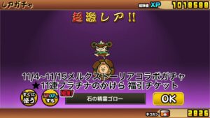 スケジュール更新11/1~11/10【にゃんこ大戦争】