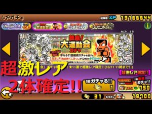 にゃんこ大戦争 超激レア2体確定！熱血硬派くにおくん入手！熱血！大運動会ガチャ