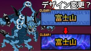 にゃんこ大戦争 ジャガンドー｢富士山2nd｣ デザイン変更!? サブ垢初挑戦！