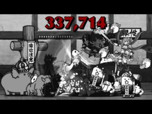 初心の間 337,714点 にゃんこ大戦争 ネコ道場 ネコ修行