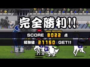 にゃんこ大戦争 天皇賞(秋)(G1) 目指すは秋の盾 スコア8000突破！