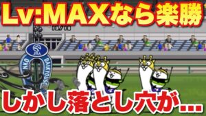 【実況にゃんこ大戦争】菊花賞（GI）フルコン目指してたら意外なところで躓いたぞ！
