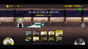 にゃんこ大戦争　ジャイアント黒蔵　暴走LV.MAX 周回修正版