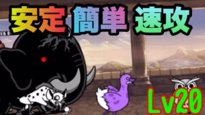 【安定・簡単・速攻】ジャイアント黒蔵強襲Lv20【にゃんこ大戦争】