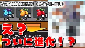 【にゃんこ大戦争】Ver10.10が来たので情報を軽くまとめたぞ！※確認出来ないネタバレ無し