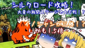 [ゆっくり実況][にゃんこ大戦争]