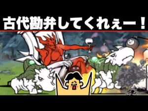 ドイヒーさんのダラダラゲーム実況「にゃんこ大戦争・真レジェンドステージ・まんぷく秘境後編」