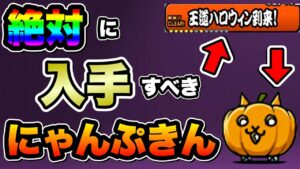 【にゃんこ大戦争】''絶対''に入手すべきキャラクター⁉︎優秀な''にゃんぷきん''を徹底解説！【にゃんこ大戦争初心者】【ねこランタン】