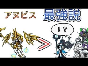 アヌビス最強説 【にゃんこ大戦争】