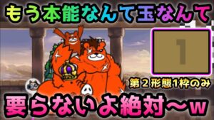 にゃんこ塔【赤】最上階  第２形態１種のみ！　にゃんこ大戦争