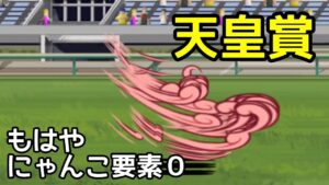 にゃんこ大戦争 天皇賞(秋) 初見プレイ