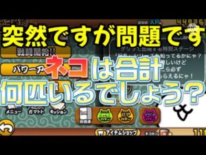 意外と知らないネコ基地の秘密【にゃんこ大戦争】