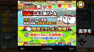 【にゃんこ大戦争】熱血！二人三脚バトル　高学年