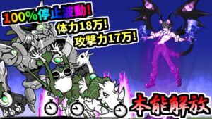 古代種対応！ 強力な妨害＆アタッカーとなった本能全解放グラヴィティー 性能紹介　【にゃんこ大戦争】