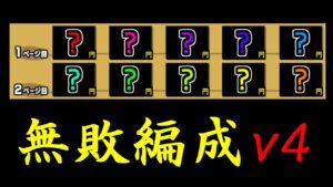 復活しました 新時代 無敗編成v4 始まります　【にゃんこ大戦争】