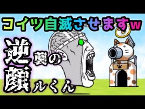 逆襲のカオルくん  コイツ自滅させますw   にゃんこ大戦争　絶メタル降臨