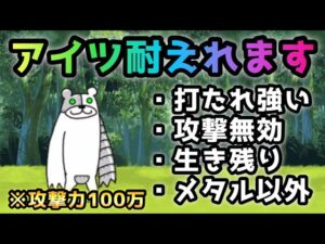メタックマの攻撃(100万)にコイツ耐えれます！　にゃんこ大戦争　大逆襲のメタックマ　本気メタル降臨