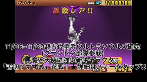 スケジュール更新情報11/26~12/4【にゃんこ大戦争】