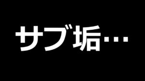 【にゃんこ大戦争】こんなシリーズもあったな！っていうお知らせ【サブ垢実況#125】