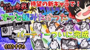 【ついに来た！！】ウルトラソウルズ！一番好きなガチャに新キャラ追加！これはコンプせねば(# ﾟДﾟ)！【にゃんこ大戦争#155】