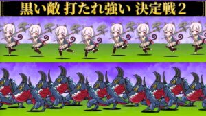 ノノとチビガウの差がよく分かる対決　黒い敵打たれ強い決定戦2　にゃんこ大戦争