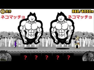 にゃんこ大戦争 ネコマッチョ＆ネコマッチョ！異界にゃんこ塔 29階