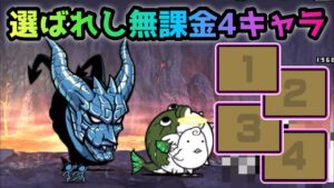 羅生門　無課金4種で攻略　にゃんこ大戦争　悪魔転生