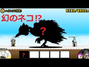 にゃんこ大戦争 9年前の幻のネコ！？超激レア