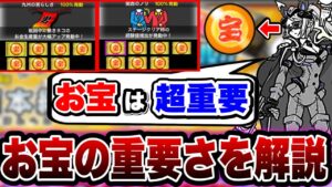 【にゃんこ大戦争】初心者必見！お宝の''重要さ''とお宝集めの''優先順位''を徹底解説！【にゃんこ大戦争初心者】【にゃんこ大戦争9周年】【Q周年】