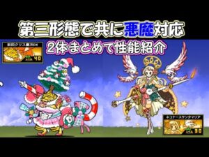 ネコナースサンタマリア／前田クリス慶次DX　第三形態　性能紹介　にゃんこ大戦争