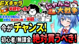 【ゆっくり実況】にゃんこ大戦争＠Q周年(9周年)でEXキャラがネコ缶半額で買える!初心者無課金者なら今がチャンス!【ゆっくり解説】