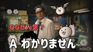 にゃんこ大戦争Q周年CMの問いに答える河野玄斗他3本