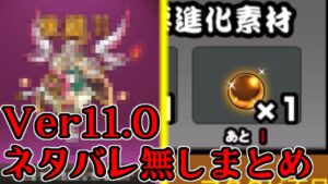 【にゃんこ大戦争】Ver11.0！！！金○降臨！！！！！！！
