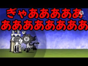 ダチョウに拒否反応を起こしたヤバい奴【にゃんこ大戦争】