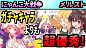 【ゆっくり実況】にゃんこ大戦争＠メルスト優秀な無料キャラ ティティの開眼ステージ攻略