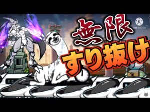 永久にすり抜けができる世界線【にゃんこ大戦争ネタ】