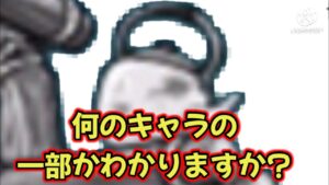 キャラ当てクイズ【難易度　易】【にゃんこ大戦争】