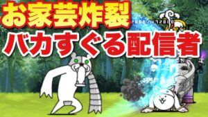 【実況にゃんこ大戦争】逆襲のメタックマに挑戦！いつものお家芸炸裂！ばかすぐるｗ