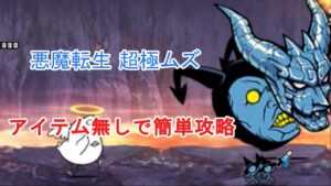 【羅生門】ノーアイテムで簡単攻略♪【にゃんこ大戦争】