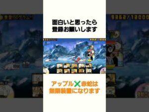 無限装置　#にゃんこ大戦争