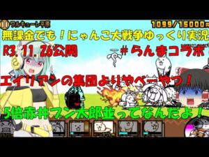 [伝説になるにゃんこ]無課金でも！にゃんこ大戦争ゆっくり実況＃ワルキューレ平原
