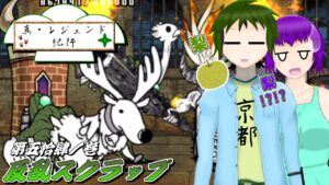 【にゃんこ大戦争】真・レジェンド紀行 〔第五拾肆ノ巻 ～反逆スクラップ～〕【ゆっくり】