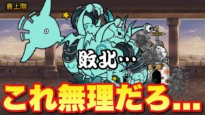 【実況にゃんこ大戦争】にゃんこ別塔（蒼）楽勝だと思ってたらこれは無理だと、諦める配信者