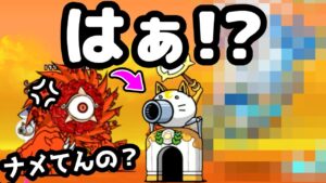 エンジェル砲だけど１枠攻略するキャラw 紅のカタストロフ にゃんこ大戦争