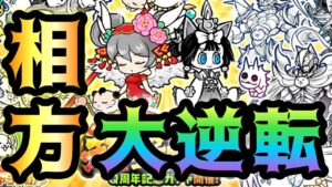 相方の超選抜祭　地獄からの復活がヤバ過ぎたw   にゃんこ大戦争
