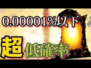 超低確率を起こしてみた #にゃんこ界1の豪運の持ち主は誰だ【にゃんこ大戦争】