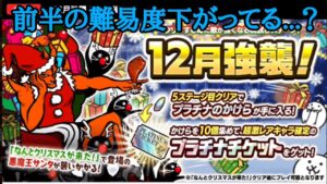 にゃんこ大戦争 12月強襲！ 初見プレイ