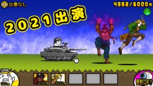 2021年最多出演敵ベスト5【にゃんこ大戦争】