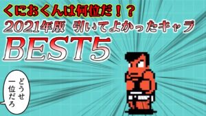 【にゃんこ大戦争】2021年版！引いてよかったキャラBEST5！！